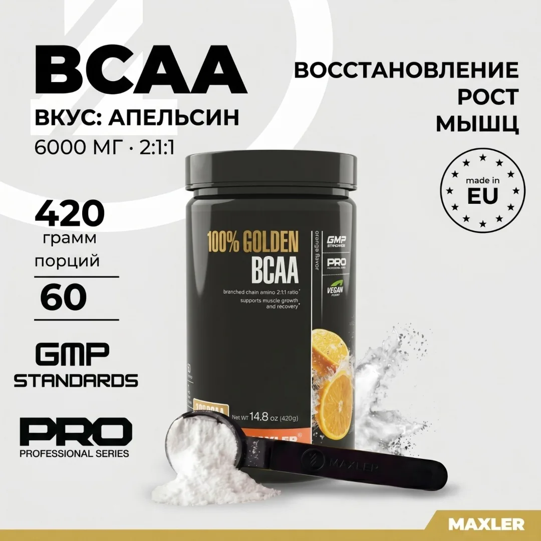 Аминокислота Maxler 100% Golden BCAA Orange 420г (0760)
