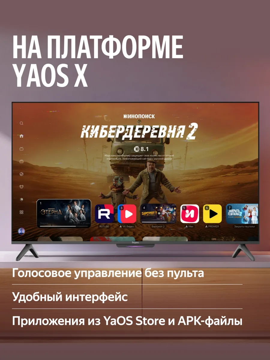 Телевизор Бейсик QLED 55 Yandex YNDX-00080 Черный