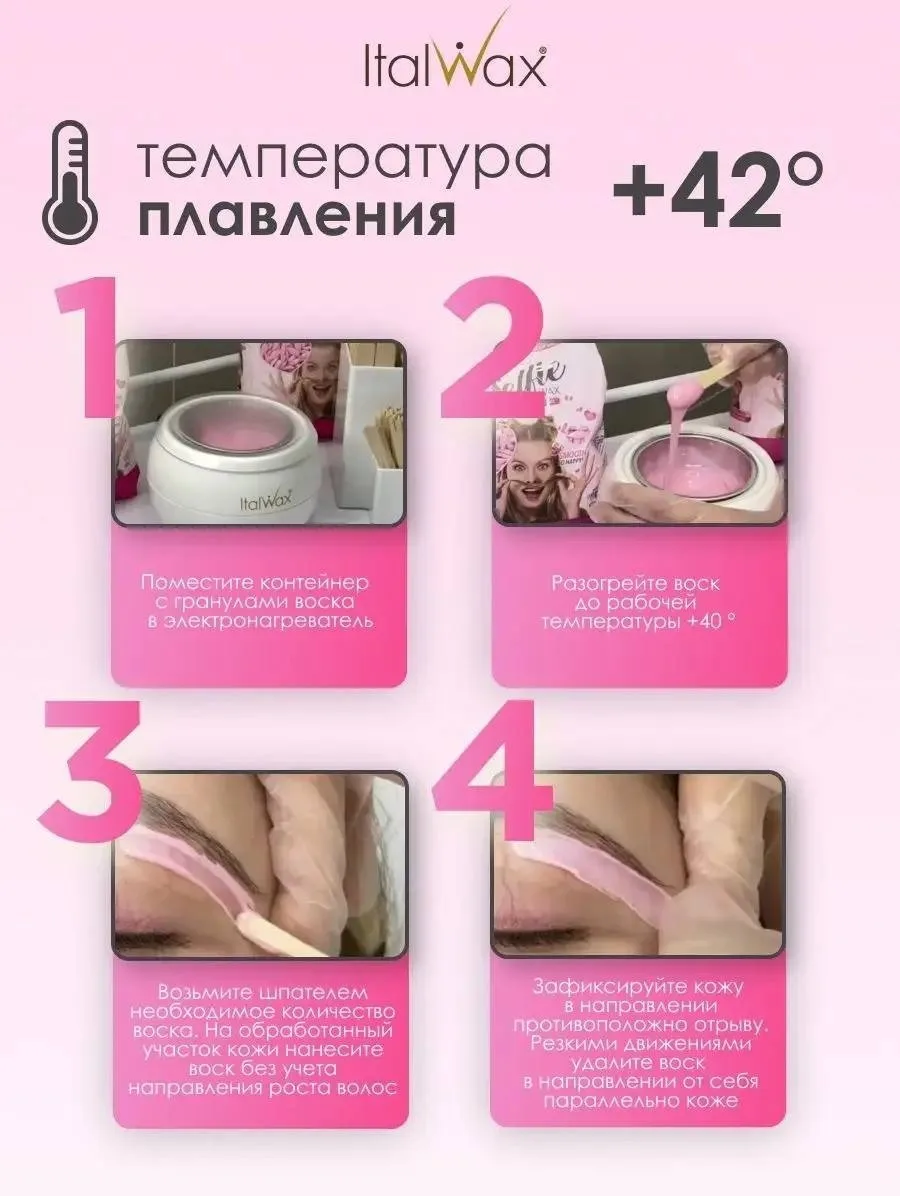 Воск Italwax Selfie(для лица) гранулы 100 гр