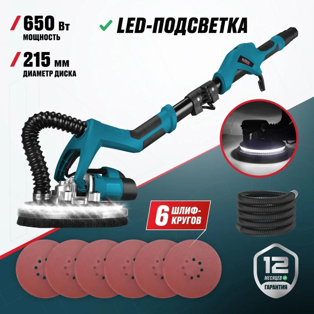 Шлифмашина для стен Alteco DWC 650 LED