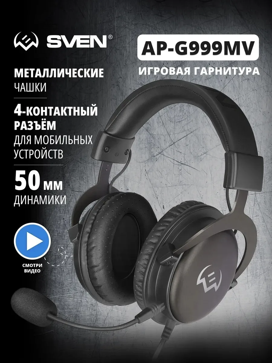 Наушники SVEN AP-G999MV черный