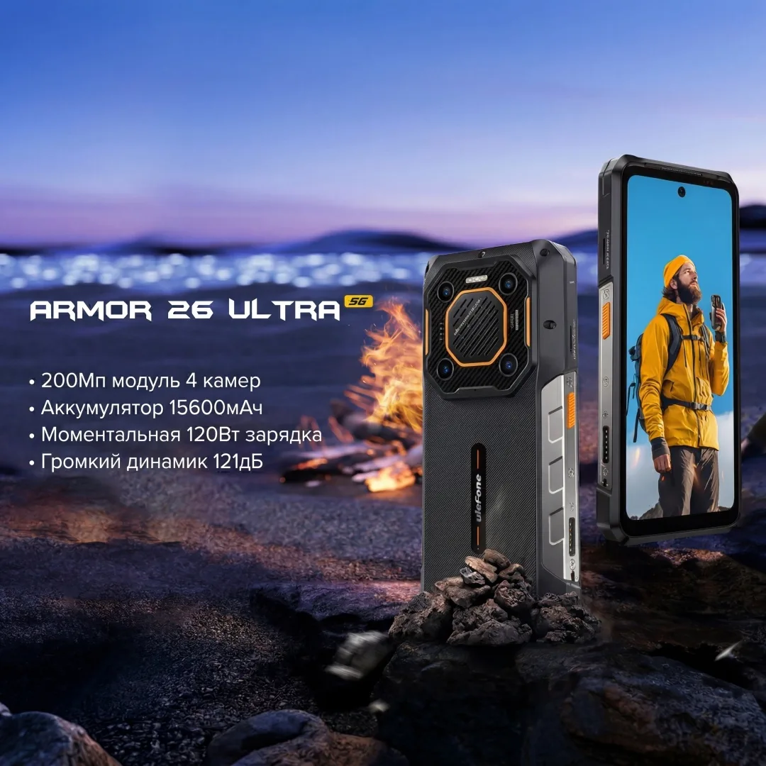 Смартфон Ulefone Armor 26 Ultra 12 ГБ/512 ГБ черный