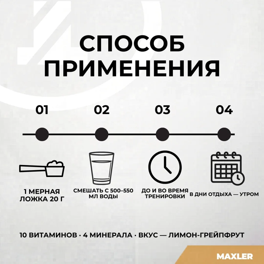 Изотоник Maxler Max Motion - Lemon-Grapefruit 500г (7758)