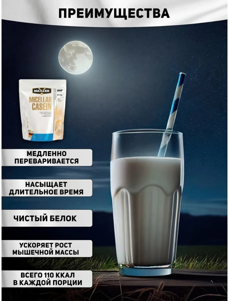 Протеин Maxler Micellar Casein Vanilla 450г (2350)
