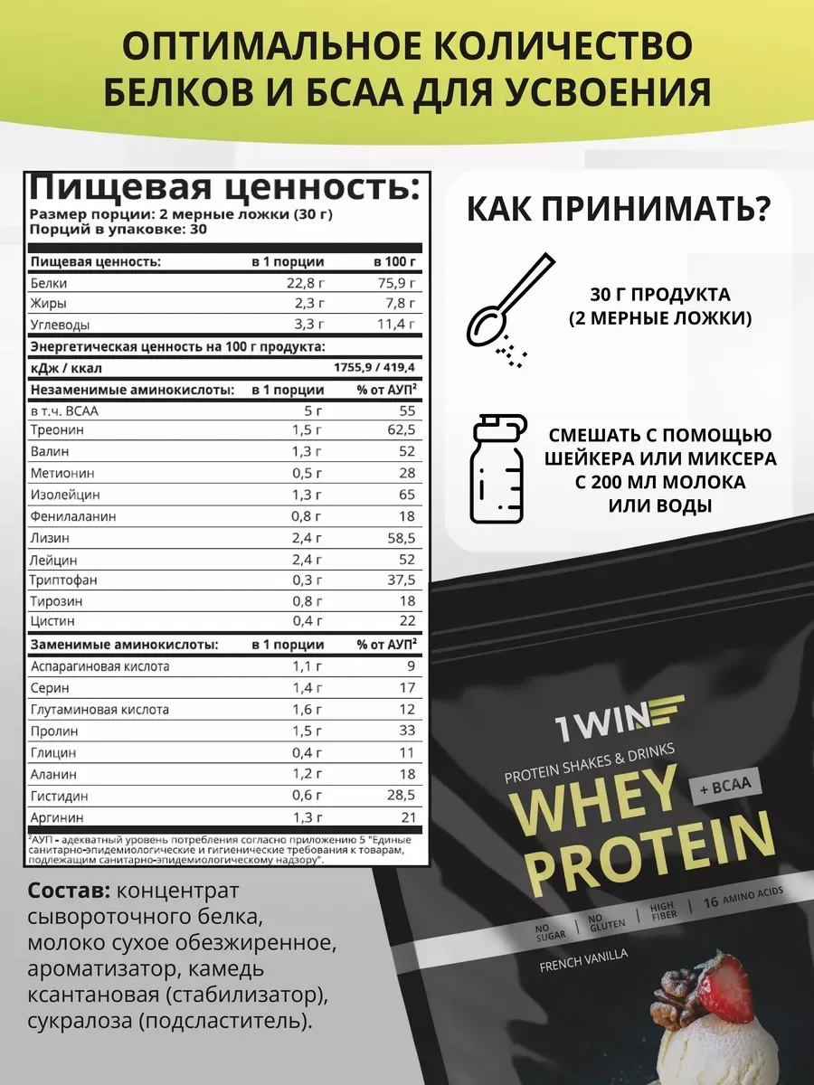 Протеин 1WIN Whey Protein Французская ваниль 900г (0791)