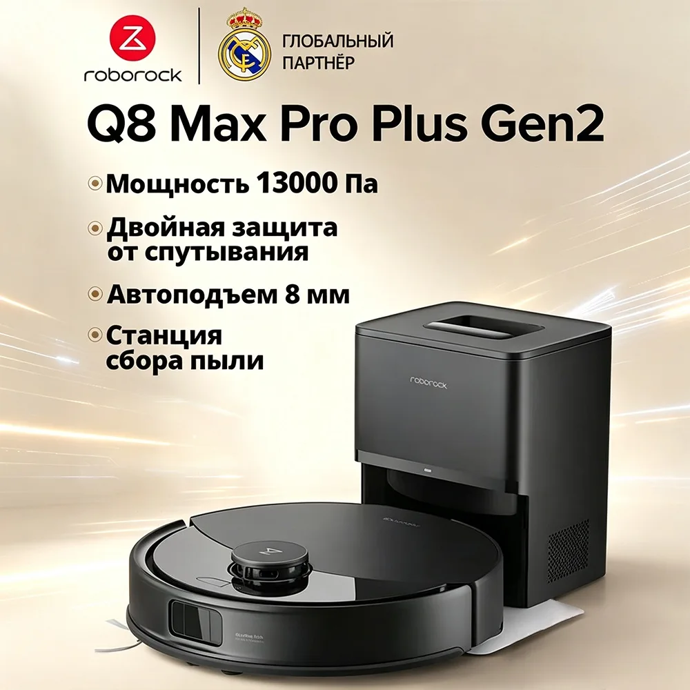 Робот-пылесос Roborock Q8 Max Pro Plus Gen2 Черный