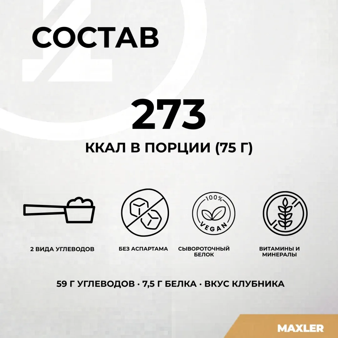 Гейнер Maxler Mega Gainer Strawberry 1000г (7703)