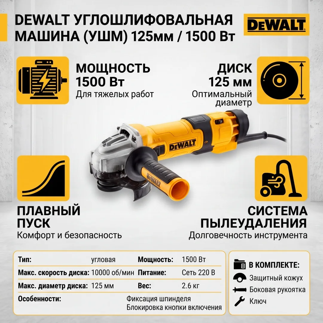 Шлифмашина угловая DeWALT DWE4257-QS