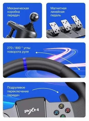 Игровой контроллер PXN-V9GEN2