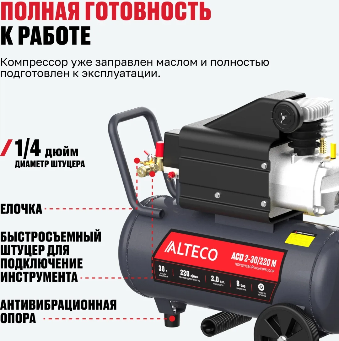 Компрессор ALTECO ACD 2-30/220 M