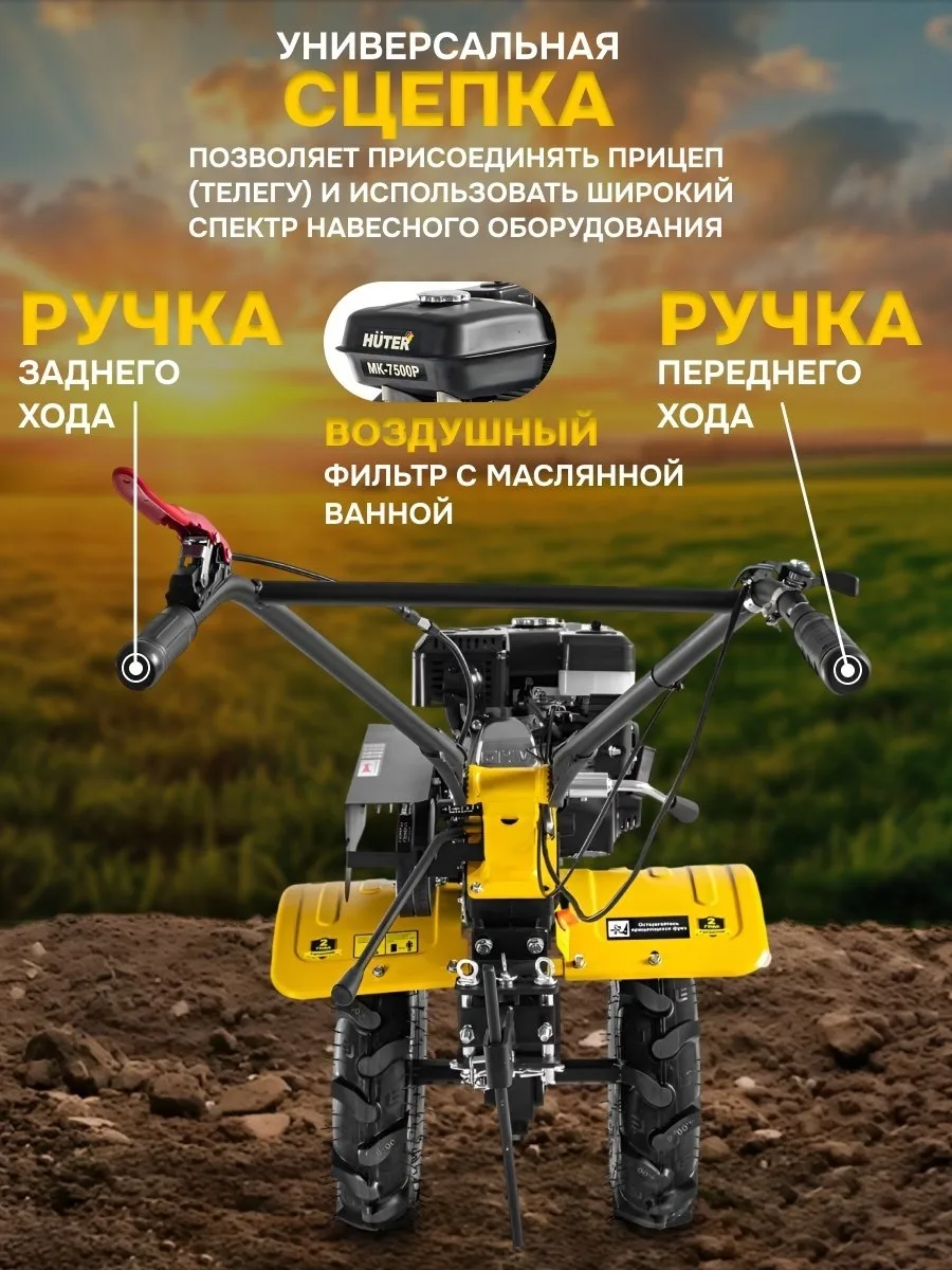 Сельскохозяйственная машина Huter МК-7500P