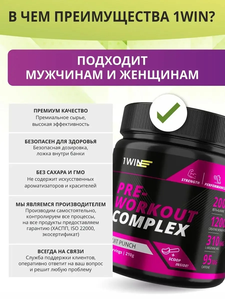 Предтренировочный комплекс 1WIN Pre-workout Фруктовый пунш 35шт (1175)