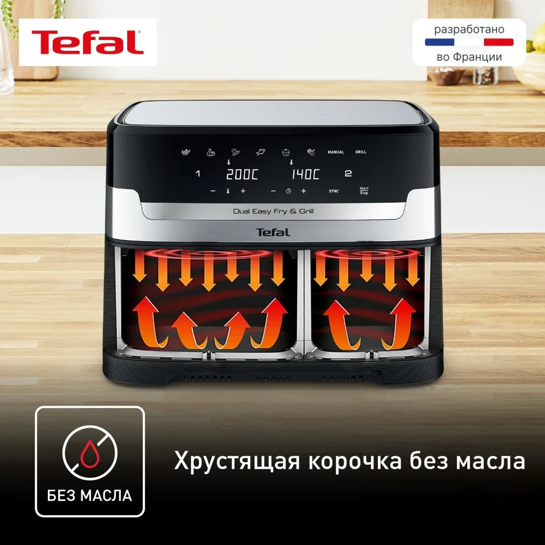 Аэрогриль Tefal Dual EY905D10 8.3L Черный