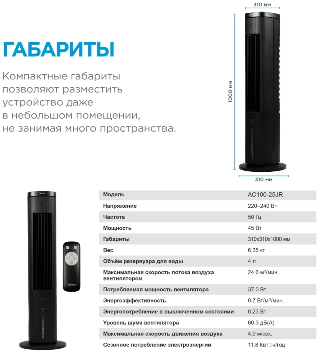 Воздухоохладитель Midea AC100-25JR черный