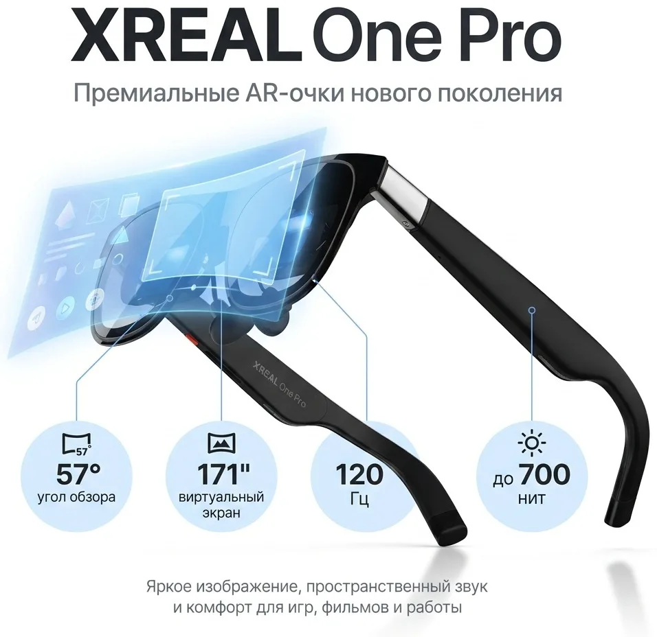 Очки дополненной реальности XREAL One Pro - M черный