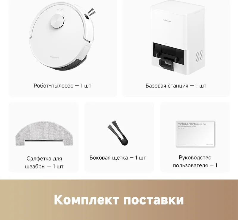 Робот-пылеcос Trouver E20s Pro Plus Белый