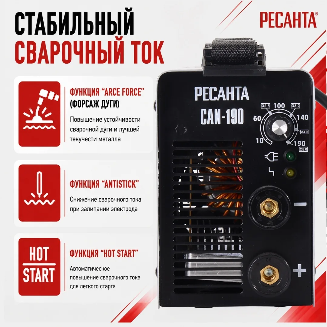 Сварочный аппарат инверторный Ресанта САИ190