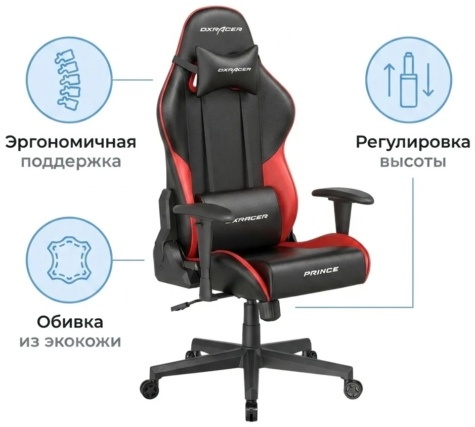 Игровое компьютерное кресло DXRacer Prince GC/LPF24LTC/NR Черный-красный