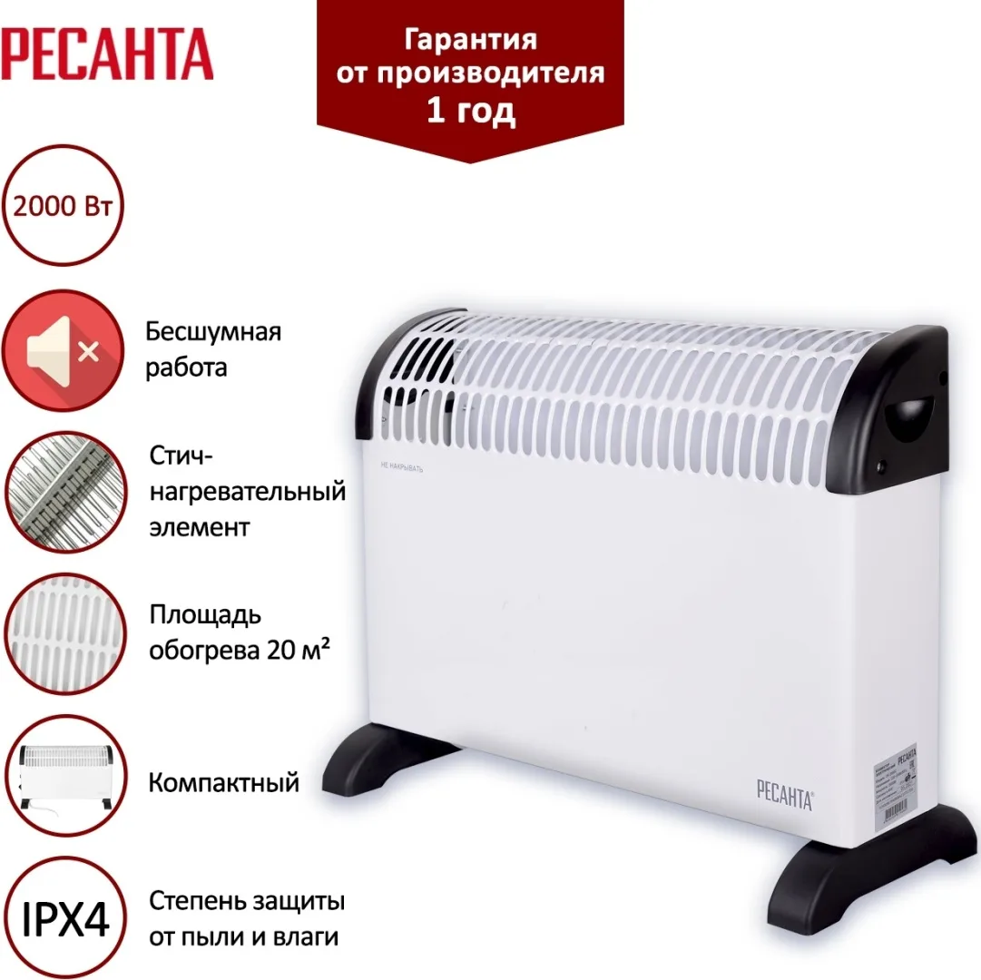 Конвектор Ресанта ОК-2000С белый