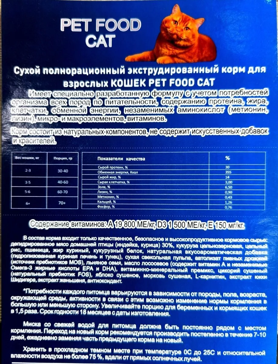 Корм Pet Food Cat 5кг