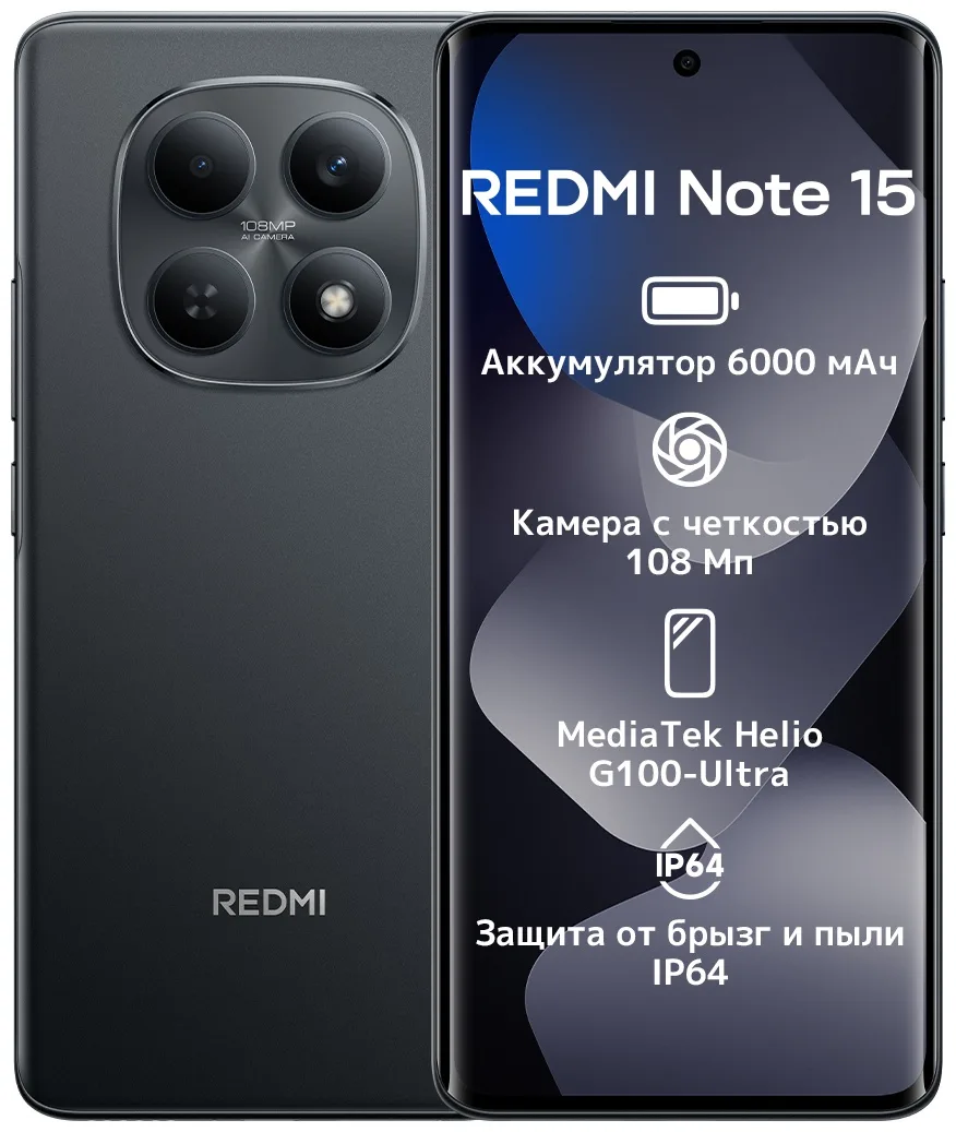 Смартфон Redmi Note 15 6/128GB Black
