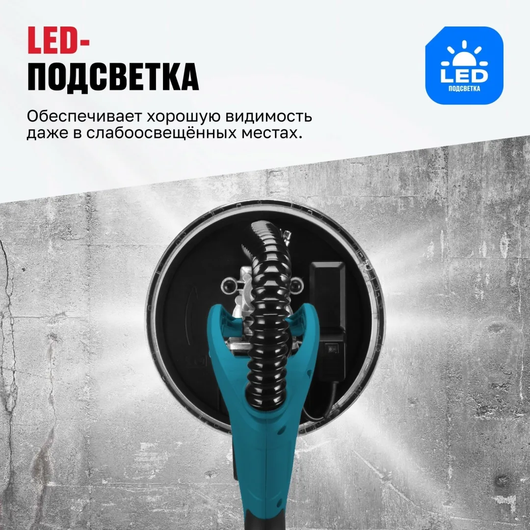 Шлифмашина для стен Alteco DWC 650 LED