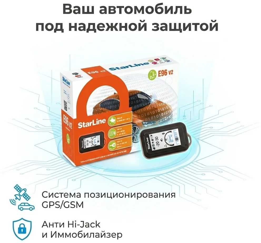 Автосигнализация Starline E96 V2 BT 2CAN-4LIN