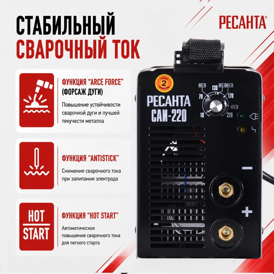 Сварочный аппарат инверторный Ресанта САИ 220
