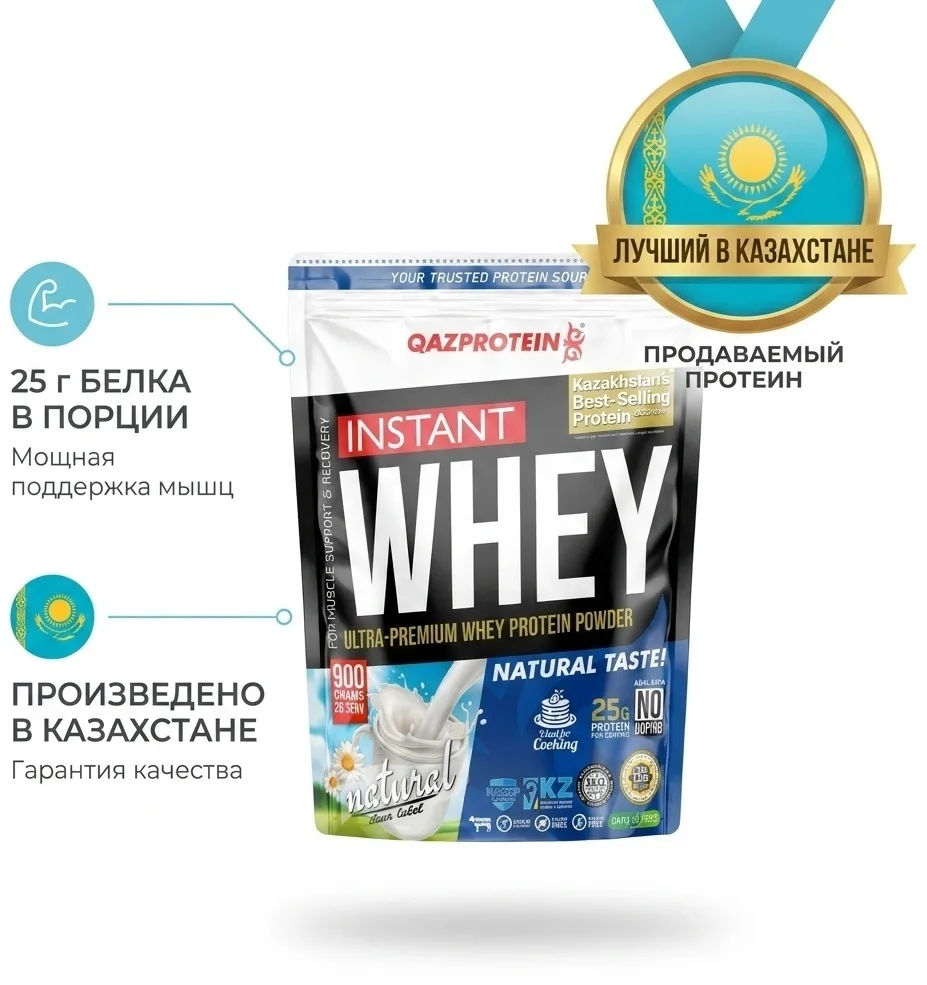 Протеин Qazprotein Instant WHEY 900г Натуральный (5079)