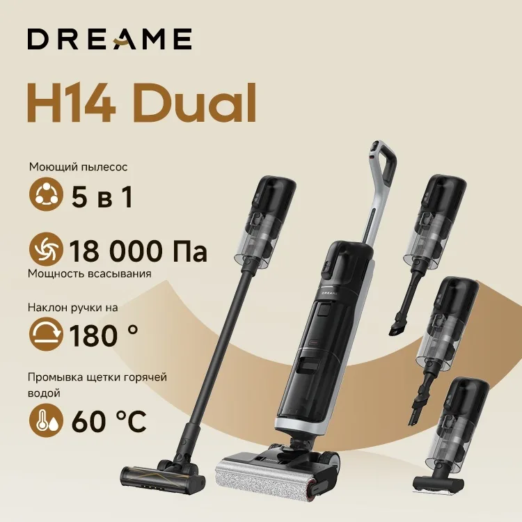 Беспроводной ручной пылесос Dreame H14 Dual Черный