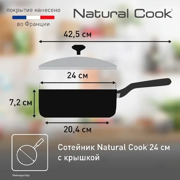 Сковорода сотейник Tefal Natural Cook 24 см 04211224