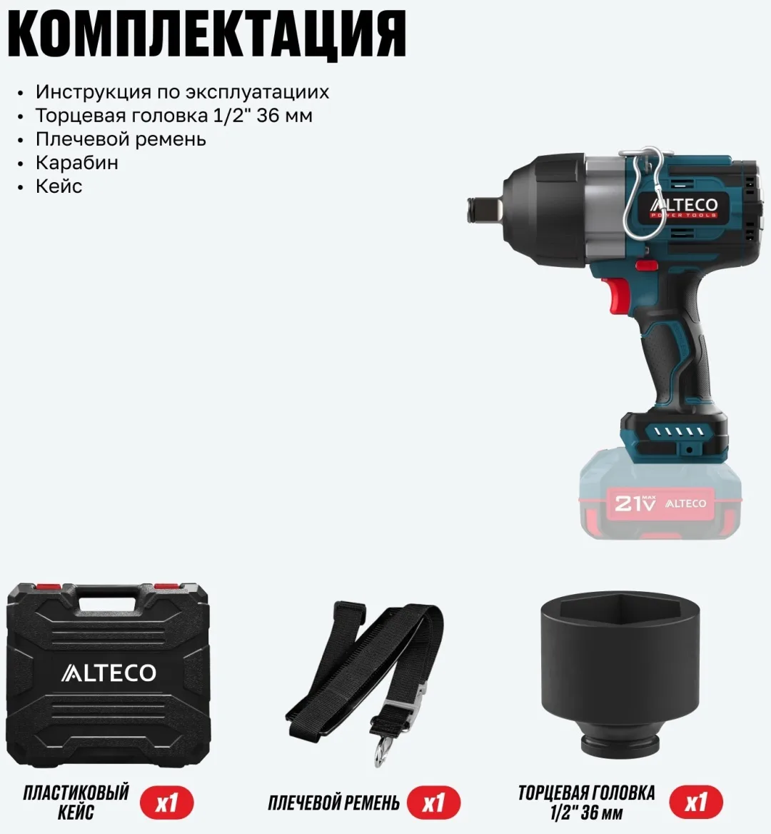 Бесщёточный аккумуляторный ударный гайковерт Alteco CIW 21-1200 BL Solo
