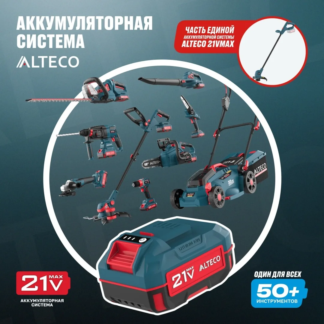 Аккумуляторный триммер ALTECO CT 21-25 Solo