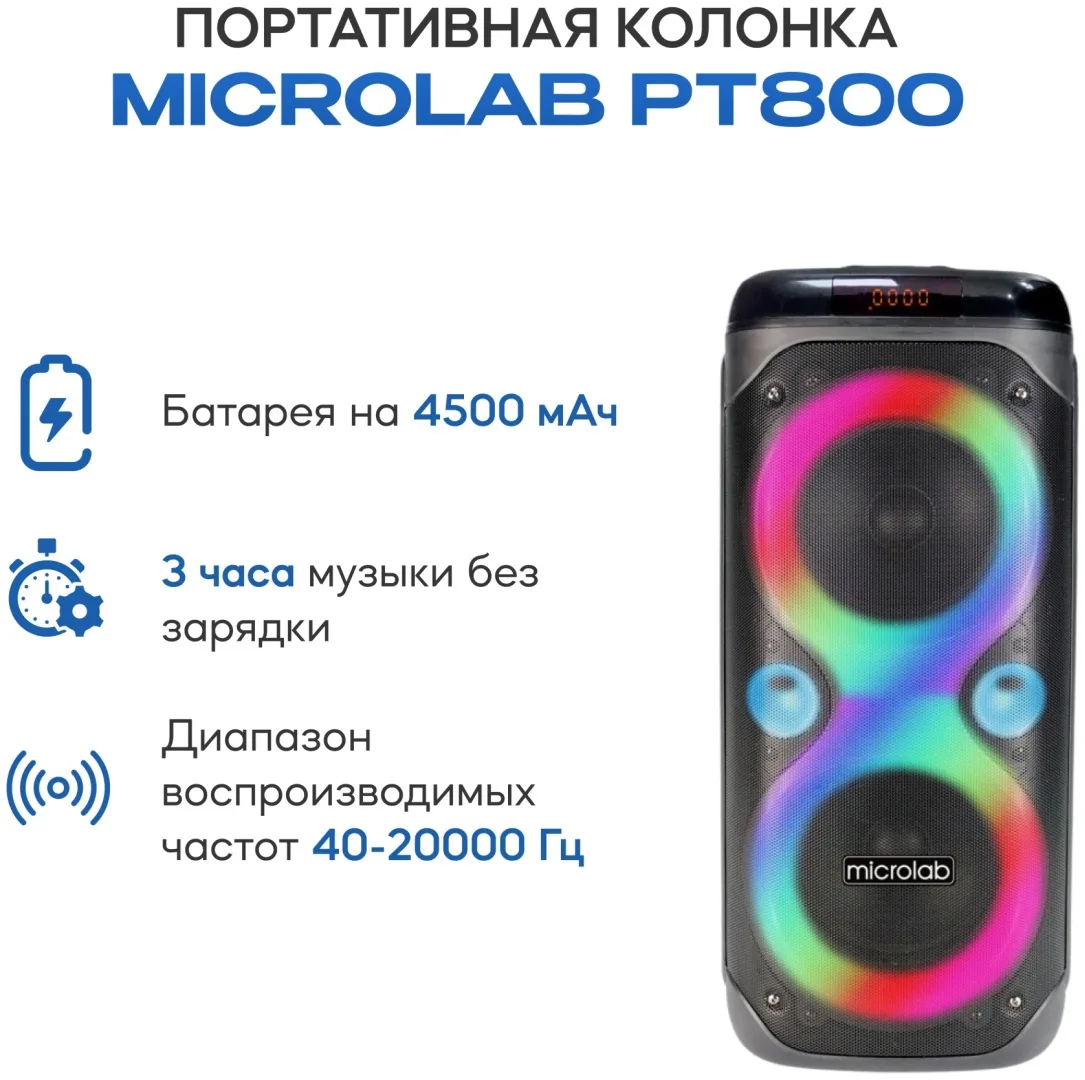 Колонка портативная Microlab PT800 Черный