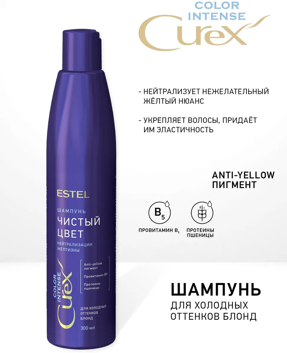 Шампунь ESTEL CUREX Чистый цвет 300 мл (3973)