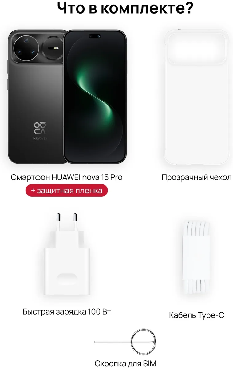 Смартфон Huawei Nova 15 Pro 12G/256GB Черный