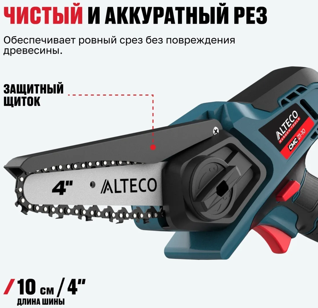 Аккумуляторная цепная мини-пила Alteco CMC 21-10