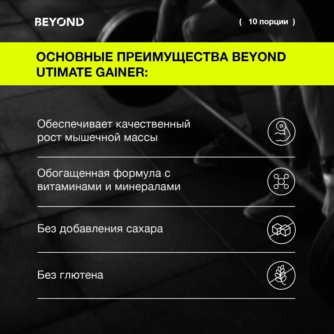 Гейнер BEYOND Ultimate шоколад 1000 г