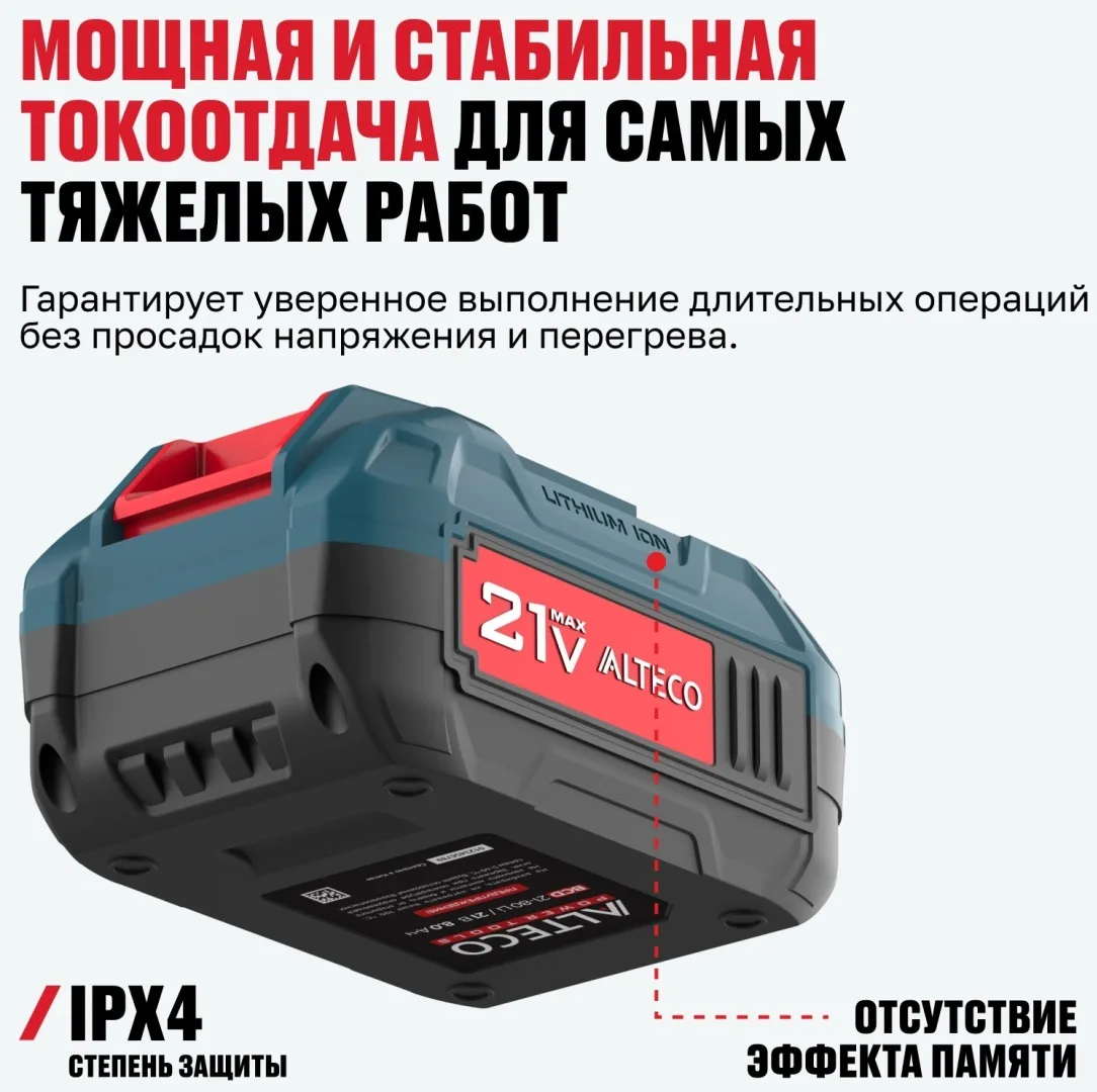 Аккумулятор ALTECO BCD 21-80 Li