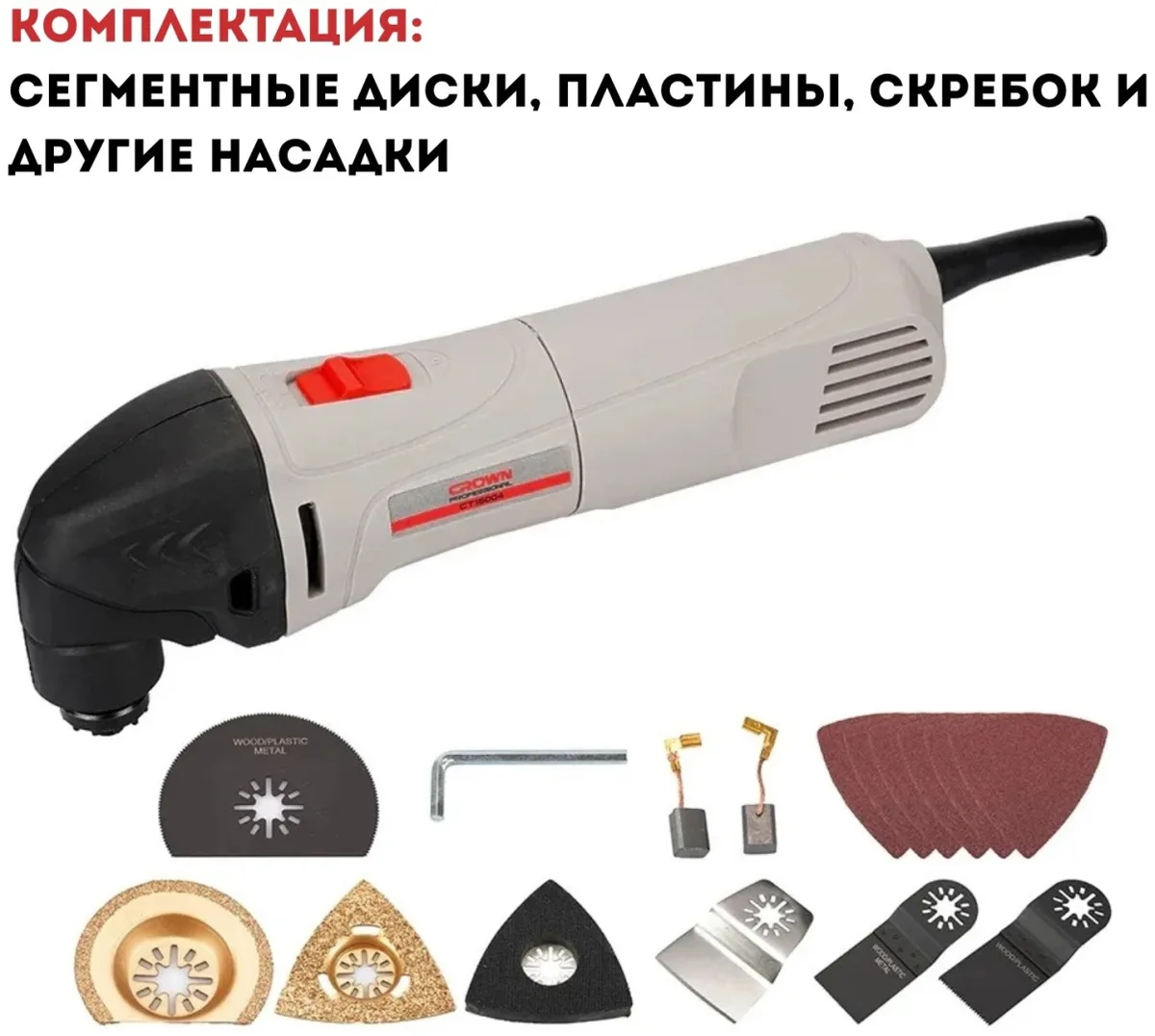 Многофункциональный инструмент CROWN CT16004 BMC