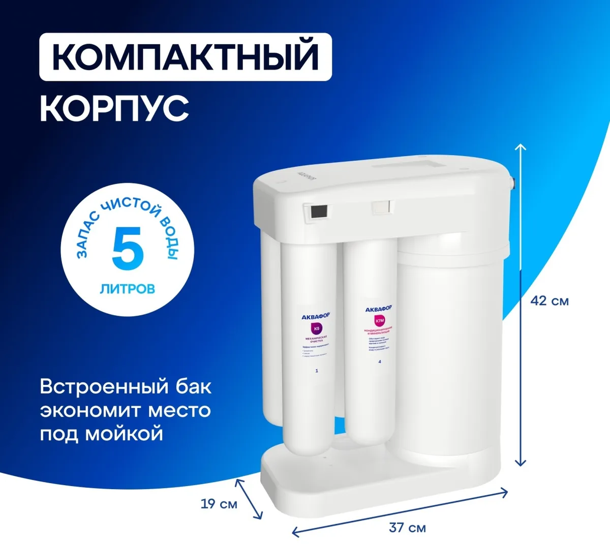 Автомат питьевой воды Аквафор Морион DWM-101S (без крана)