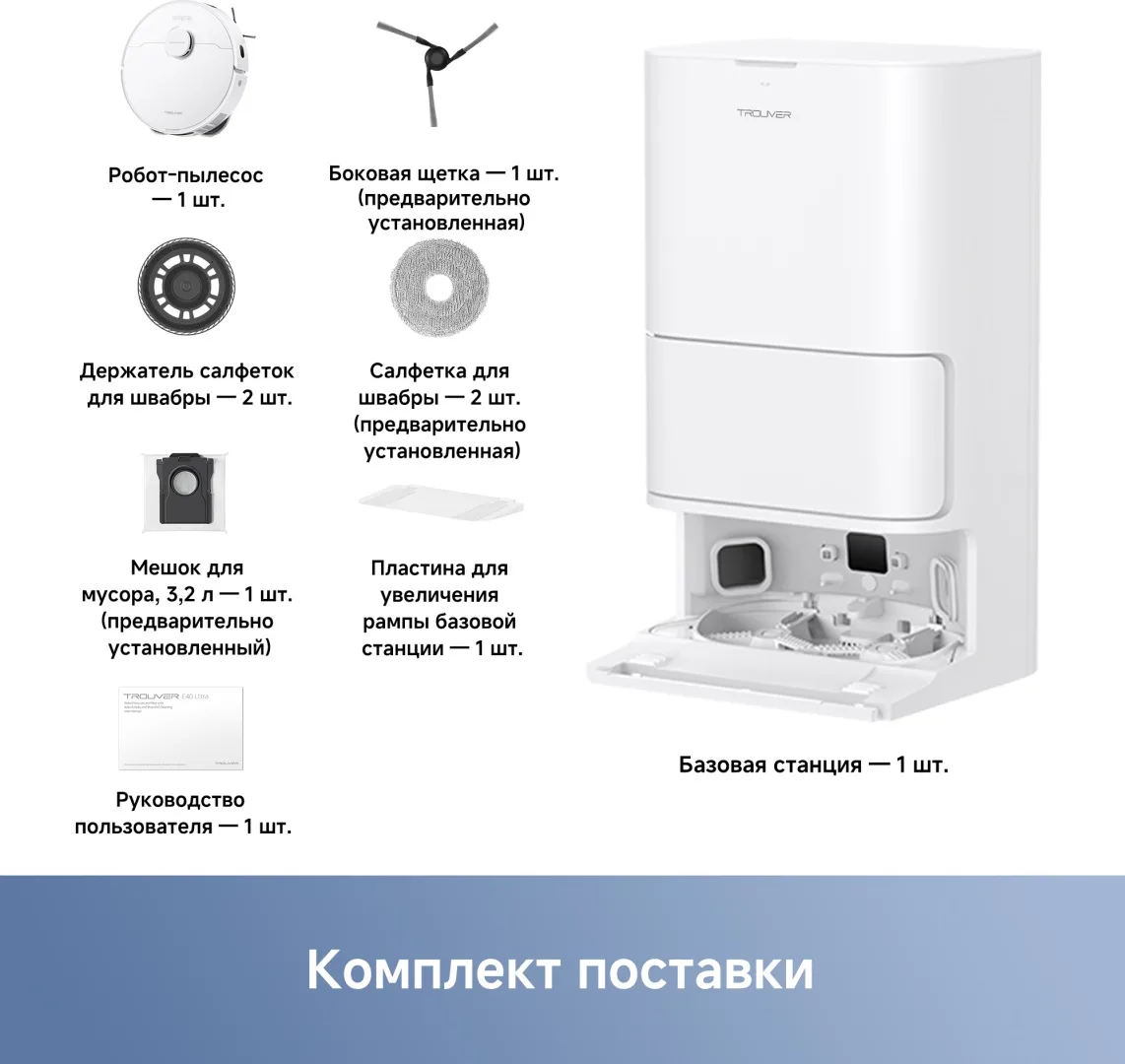 Робот-пылесос Trouver E40 Ultra Белый
