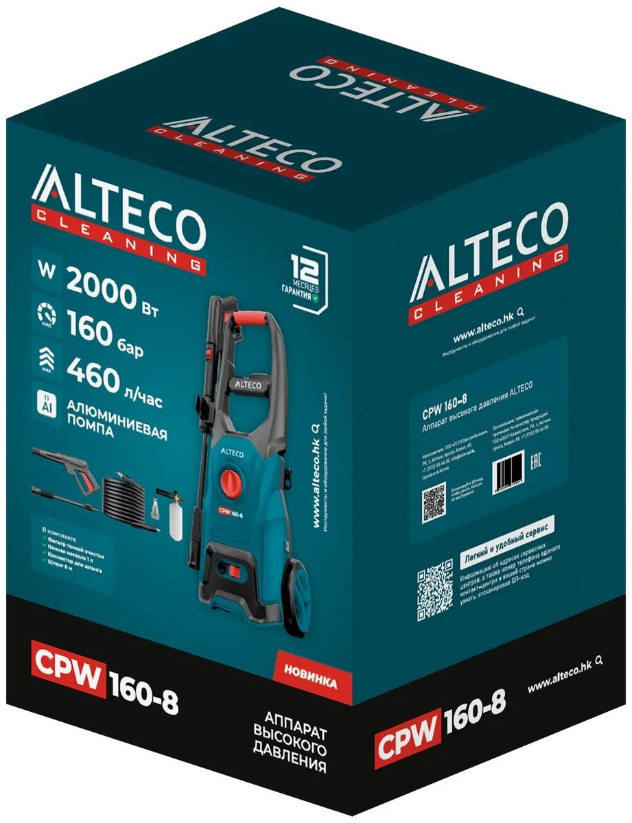 Мойка высокого давления ALTECO электрический 160 бар, CPW 160-8 66879