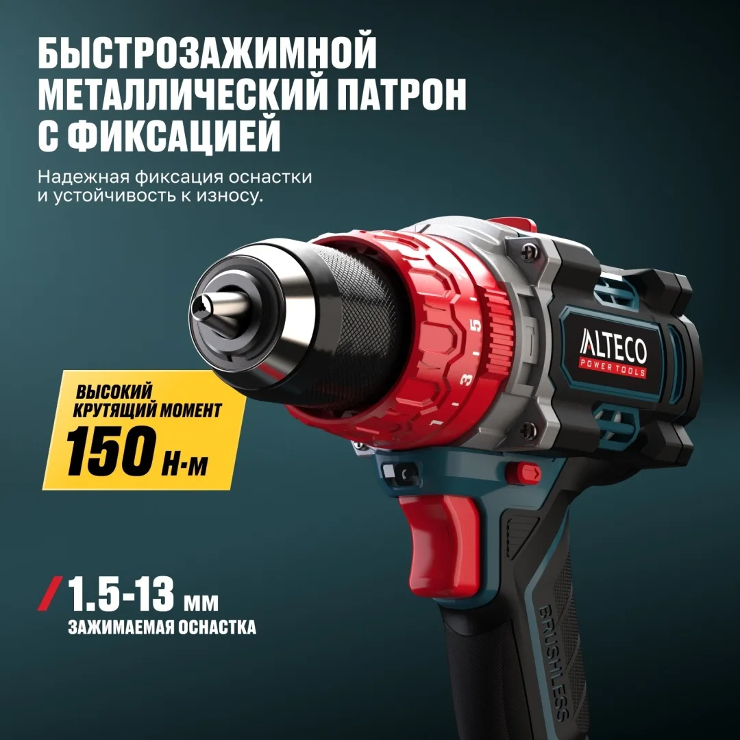 Дрель-шуруповёрт бесщеточная аккумуляторная ударная Alteco CID 21-150 BL Solo