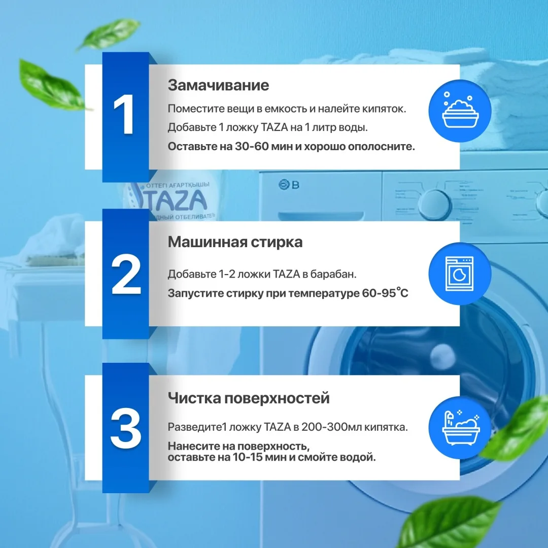 Отбеливатель TAZA кислородный 0.5кг