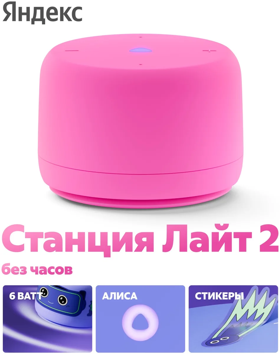 Умная колонка Yandex Лайт 2 без часов YNDX-00028PNK Розовый