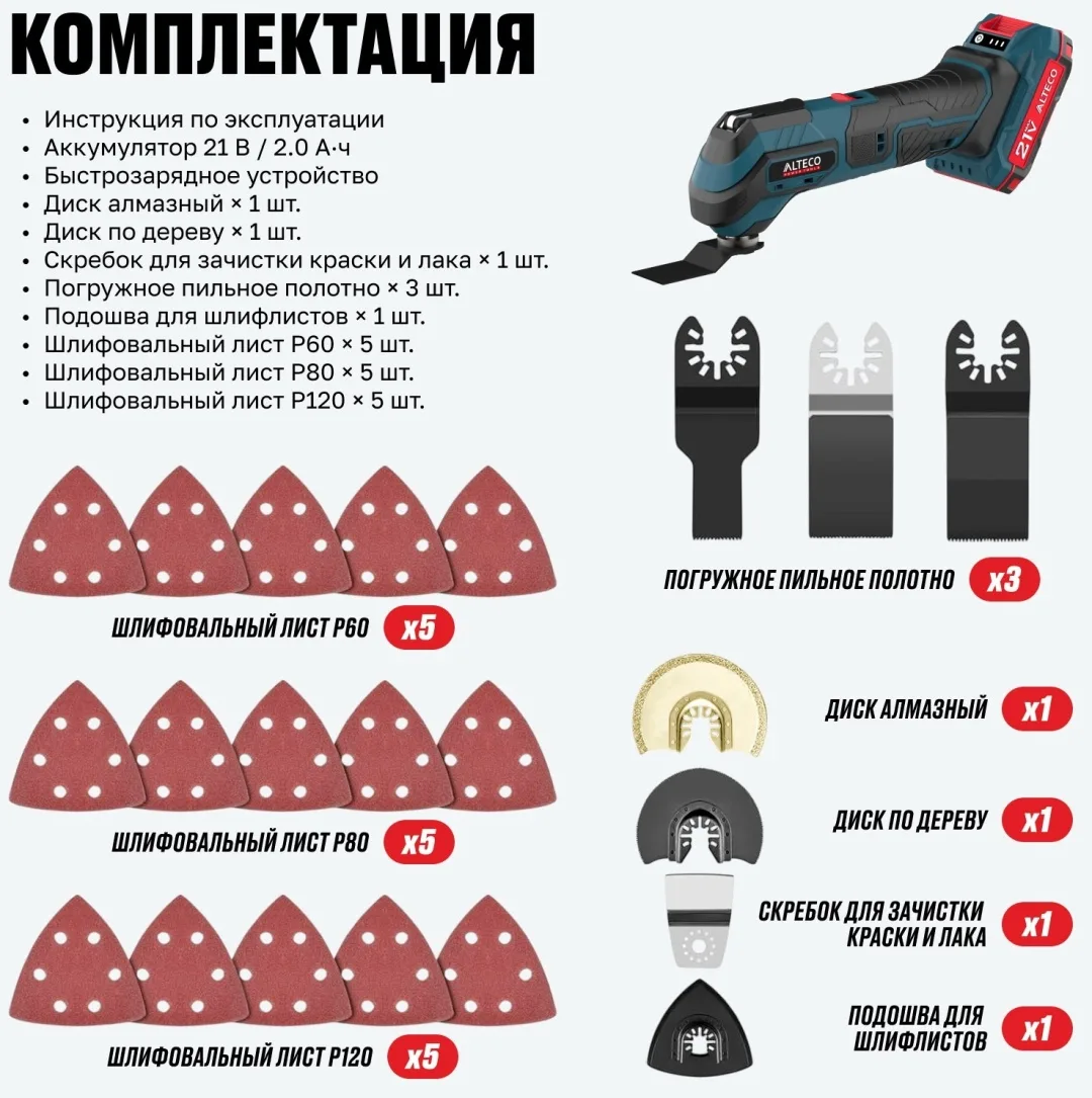 Универсальный резак аккумуляторный ALTECO CMT 21-32