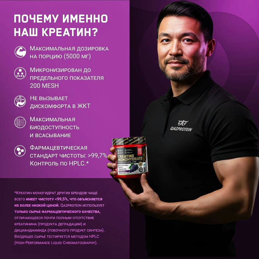 Креатин Qazprotein Micronized Creatine 300 гр Виноград (2033)