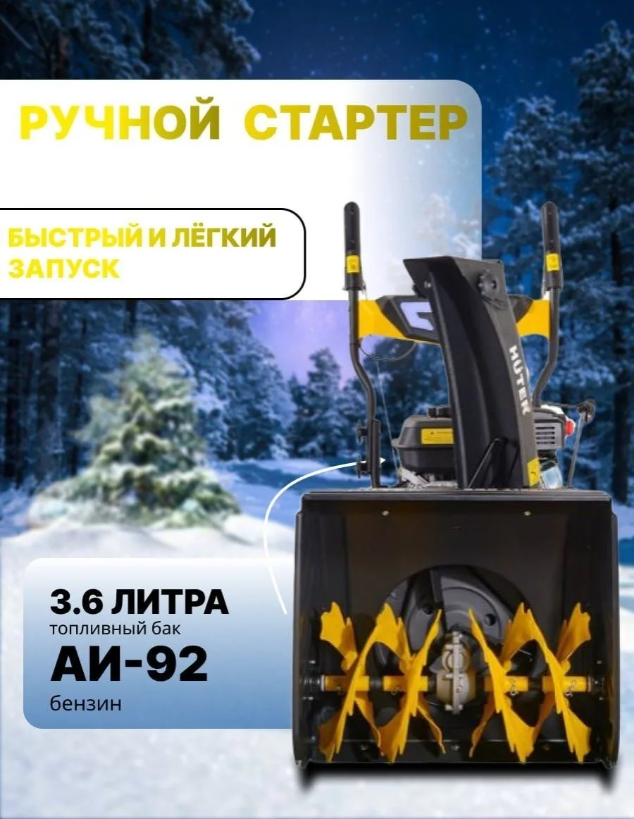 Снегоуборочная машина Huter SGC 4100L