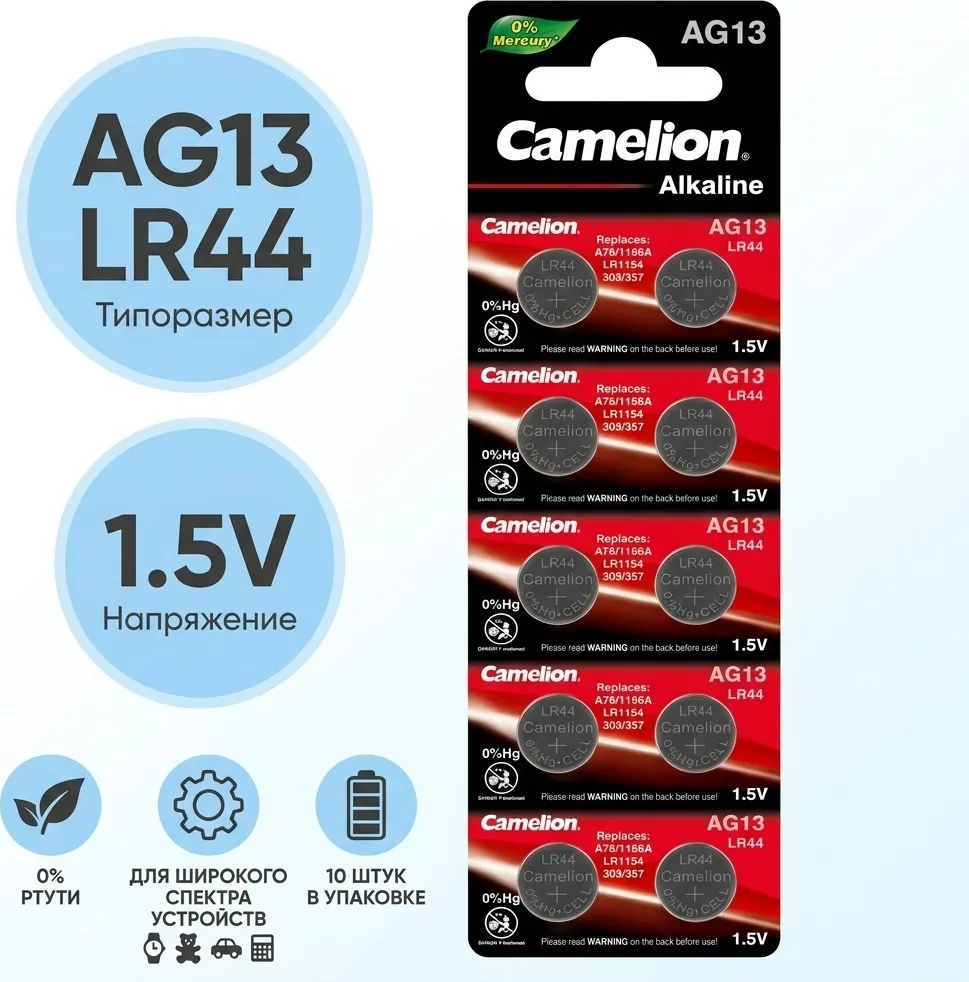 Батарейка CAMELION Alkaline AG13-BP10 10 шт. в блистере